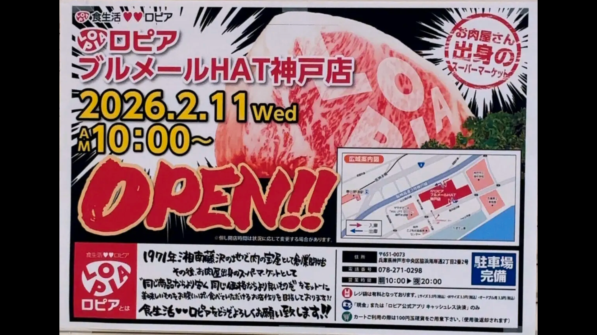 ロピア ブルメールHAT神戸店 2/11オープン！神戸市中央区に新店のイメージ画像