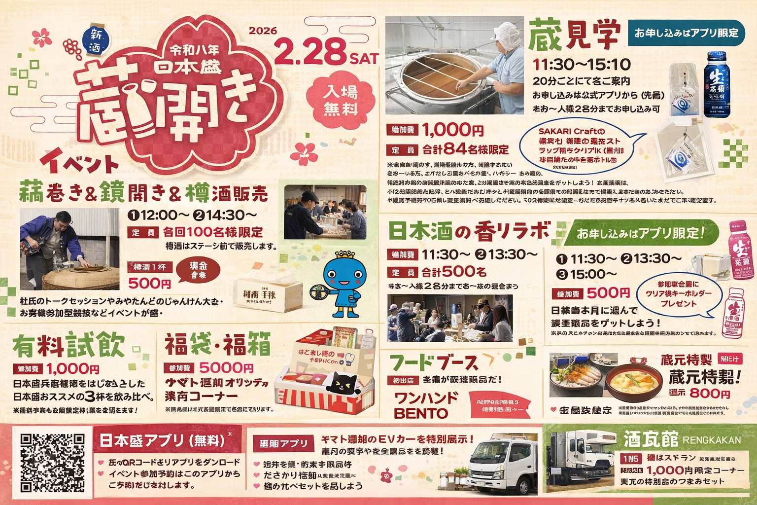 日本盛 新酒蔵開き2026 西宮で開催！限定酒、グルメ、体験イベント満載のイメージ画像