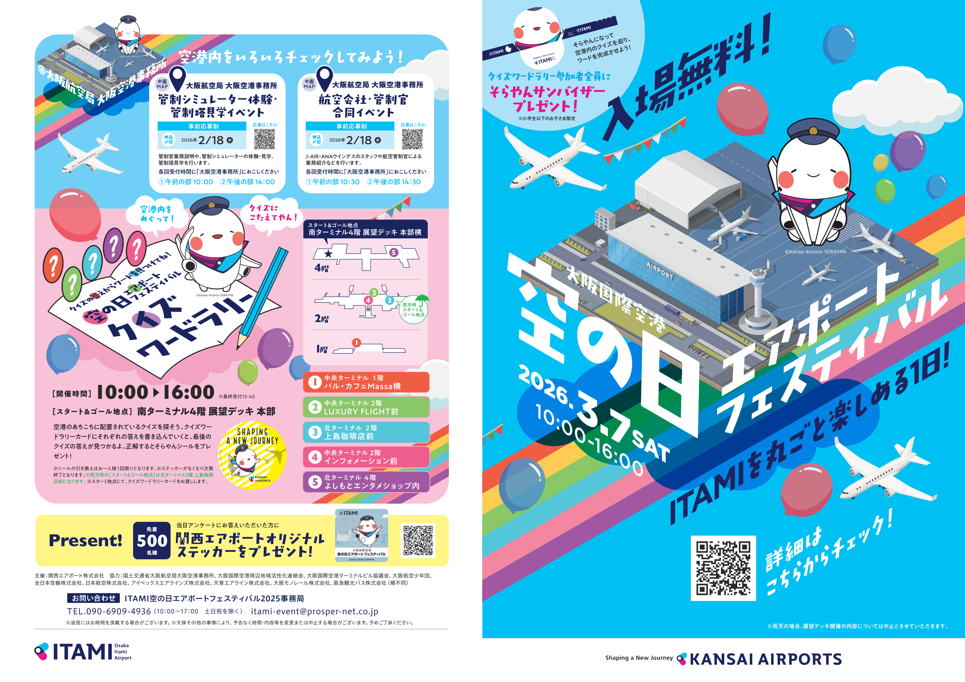 伊丹空港「空の日エアポートフェスティバル」開催!家族で楽しめるイベント満載のイメージ画像