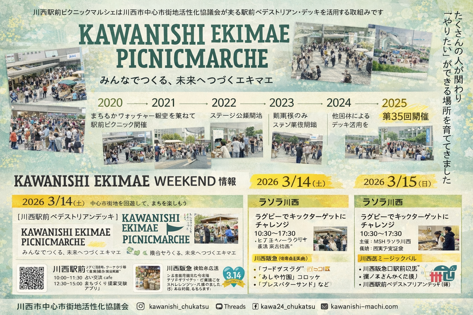 川西能勢口駅前ピクニックマルシェ3/14開催!ハンドメイド雑貨、グルメ、音楽が集結のイメージ画像