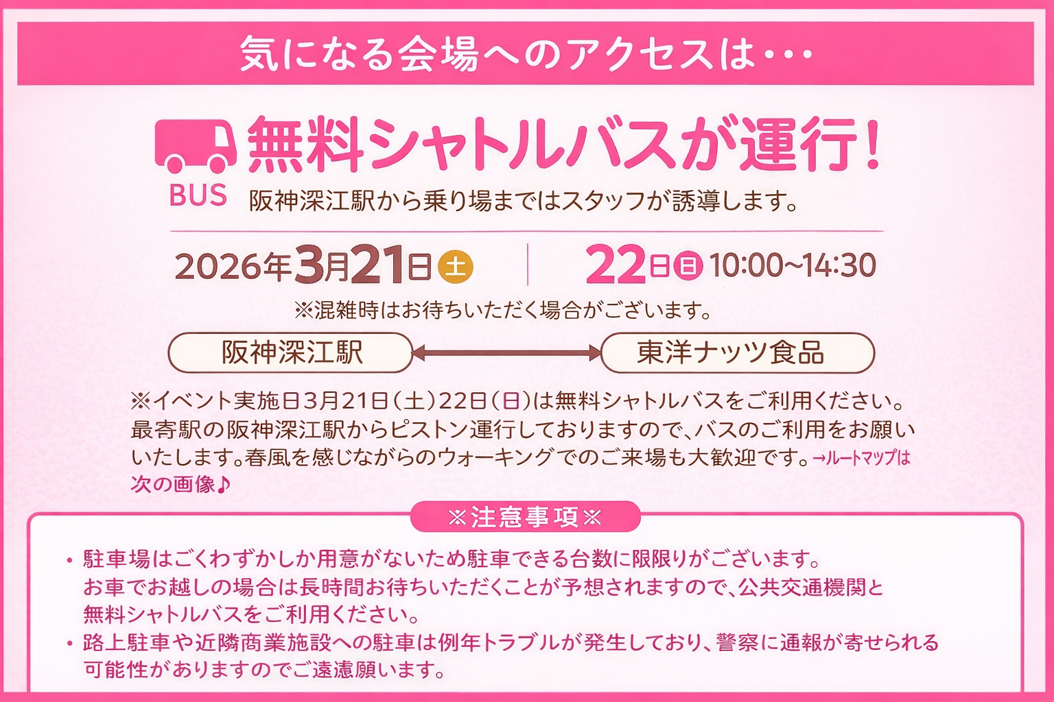 東洋ナッツ食品「アーモンドフェスティバル2026」3/21-22開催のイメージ画像
