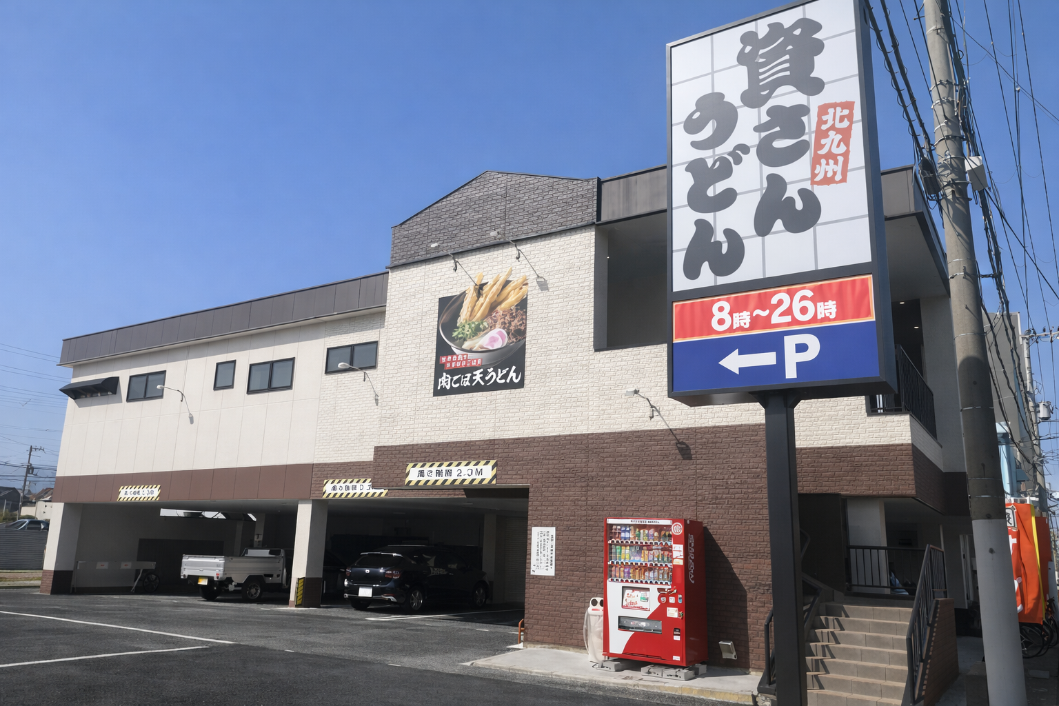 伊丹市に「資さんうどん」初出店！2月26日オープン、名物ごぼ天うどんを味わうのイメージ画像