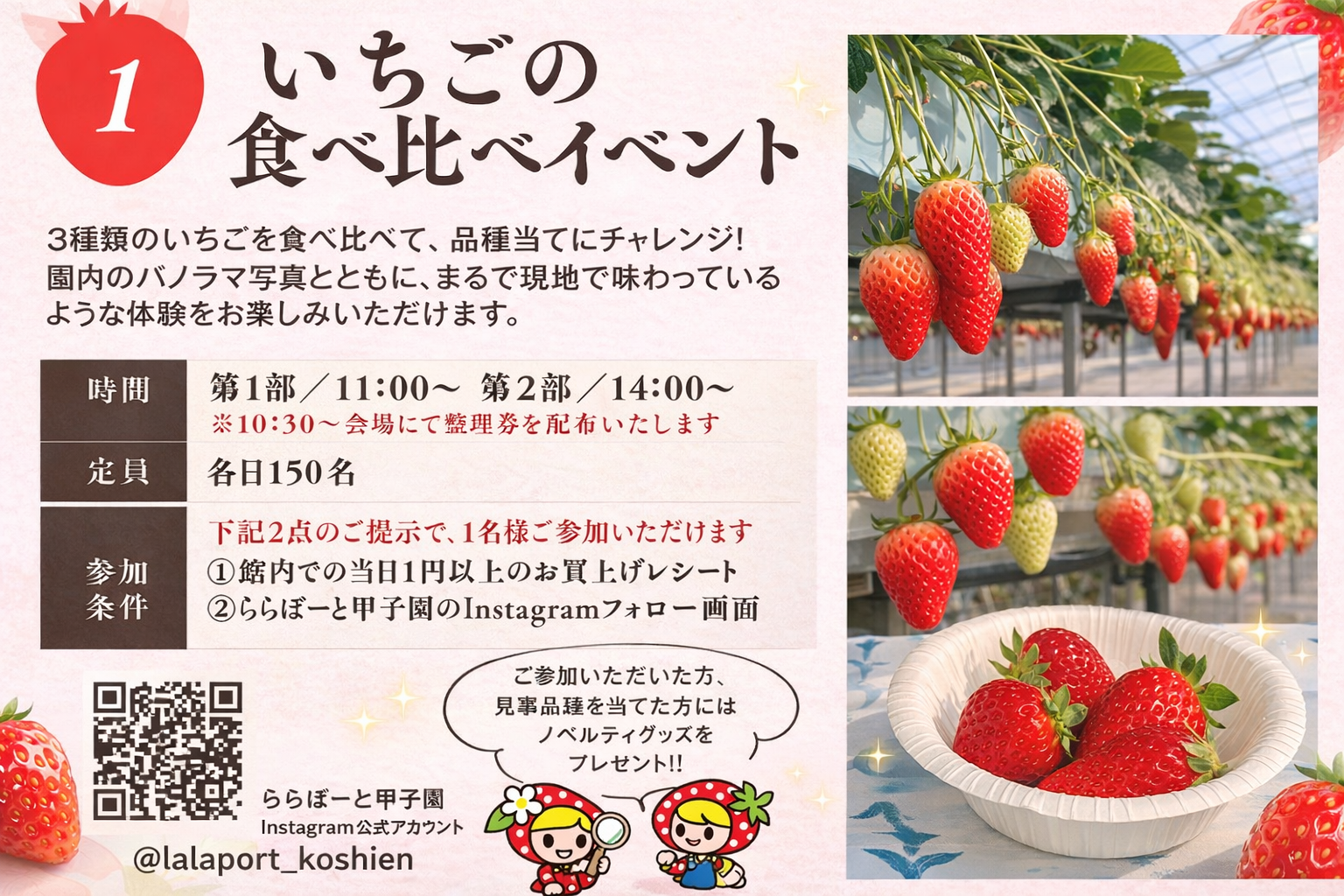 西宮「ららぽーと甲子園」でいちごフェア！3種の味比べ＆限定スイーツのイメージ画像