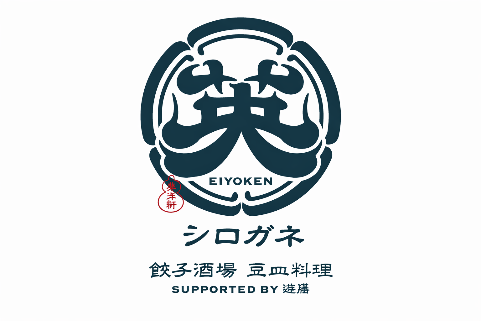 姫路に「英洋軒 白金」オープン！薄皮餃子と立ち飲みを楽しむのイメージ画像